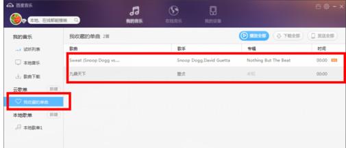百度音乐云空间怎么用