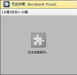 win8系统打开网页提示shockwave flash未响应怎么办