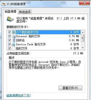 win7系统怎么打开磁盘清理