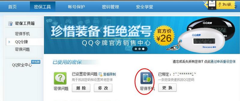 qq怎么解除绑定手机号 qq怎么解除手机绑定