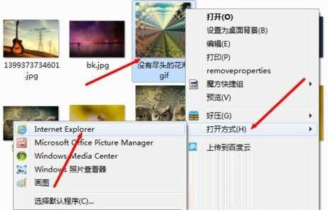 win7系统怎么打开gif图片 win7系统打开gif图片操作方法