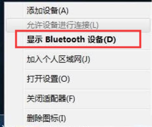 win7怎么开启蓝牙功能 win7电脑开启蓝牙功能操作方法