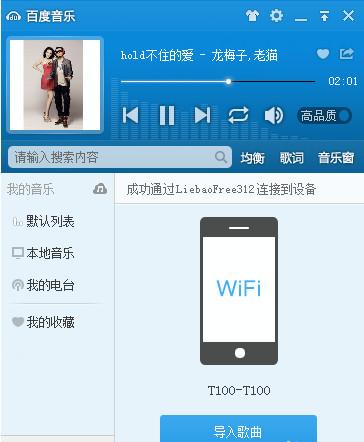 百度音乐怎么用wifi传歌 百度音乐wifi传歌教程
