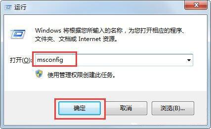 win7系统怎么使用msconfig限制电脑性能