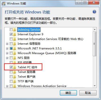 win7电脑怎么关闭tablet pc输入面板