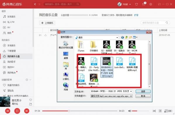 网易云音乐怎么上传歌曲 网易云音乐上传歌曲教程