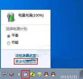 win7系统如何创建电源计划 电脑创建电源计划操作方法