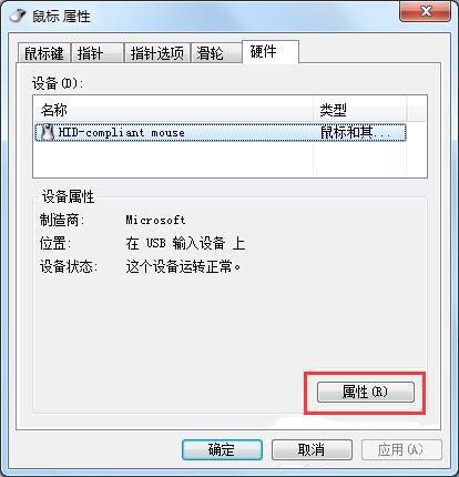 win7系统鼠标不能动如何解决 win7系统鼠标不能动解决方法