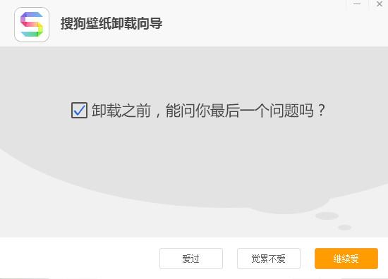 搜狗壁纸怎么卸载 搜狗壁纸卸载教程