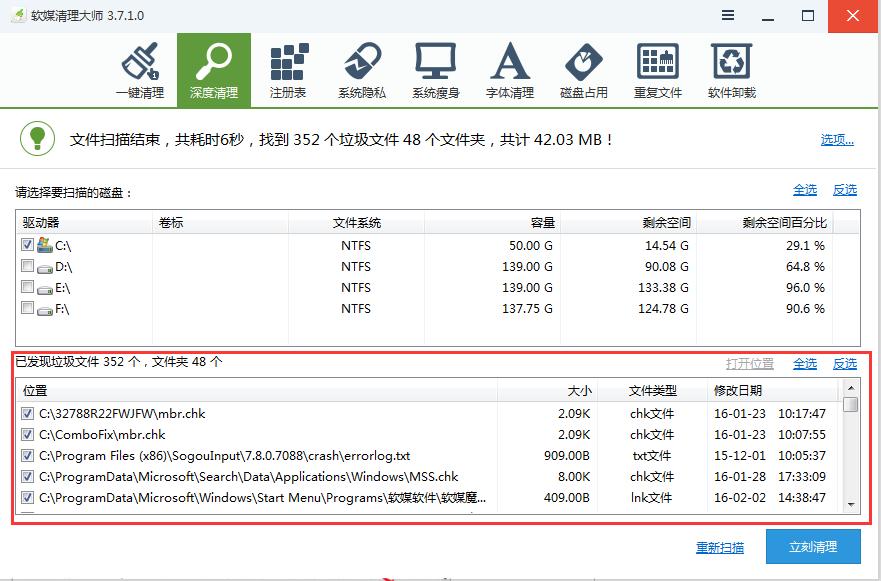 软媒魔方深度清理c盘垃圾清理详细介绍
