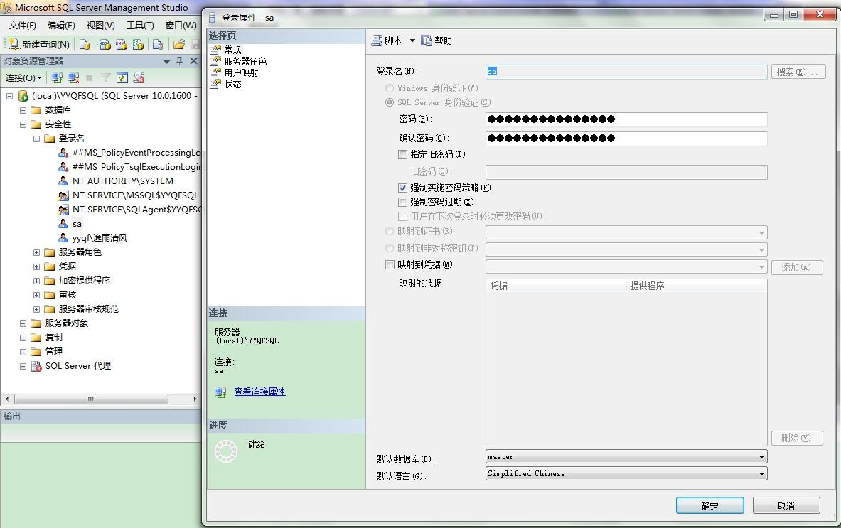 SQL Server 2008 连接JDBC详细图文教程