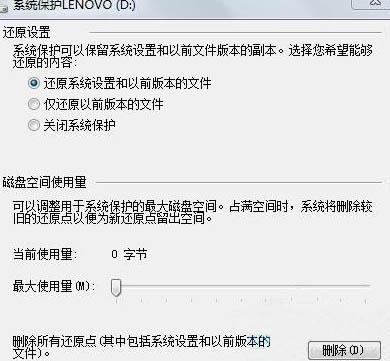 win7系统怎么打开系统还原功能