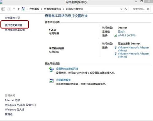 win8系统自动断网怎么办 win8系统自动断网解决方法