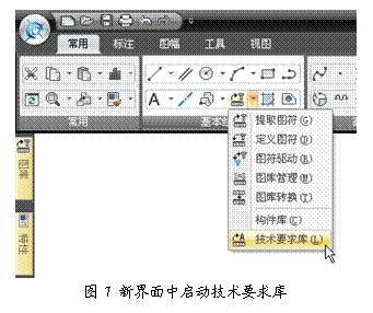 AutoCAD用户快速上手CAXA电子图板