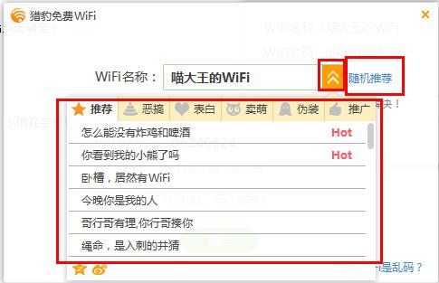 猎豹wifi怎么改名字 猎豹免费wifi改名字教程
