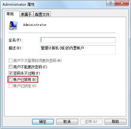 win7系统超级管理员账户被禁用怎么解决