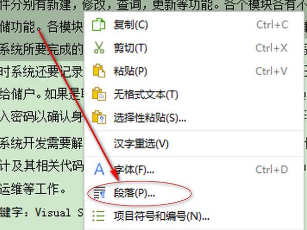 wps怎么设置行间距 wps行间距设置方法