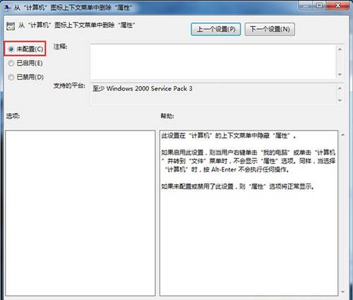 win7电脑无法打开属性怎么办