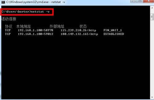 win7系统怎么使用dos命令查看端口