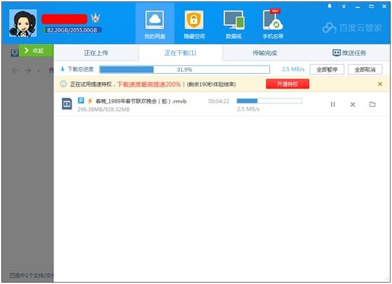 百度云会员有什么用 百度云会员提速特权