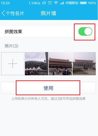 手机QQ照片墙怎么用 手机QQ照片墙使用教程