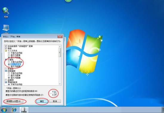 win7电脑开始菜单怎么设置 win7电脑开始菜单设置方法