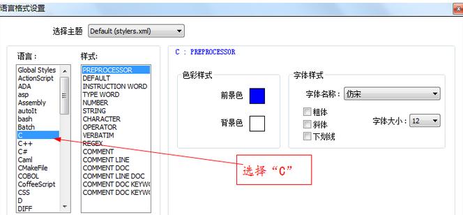 Notepad++如何设置字体格式 Notepad++字体设置方法