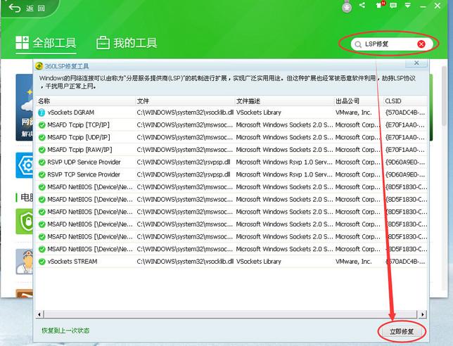 升级win10后360浏览器上不了网解决方法