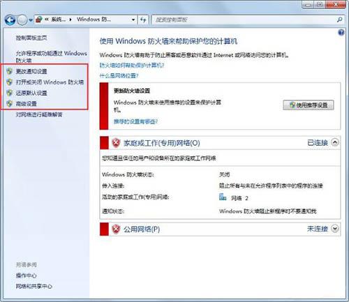 win7系统怎么设置windows防火墙 win7设置windows防火墙方法