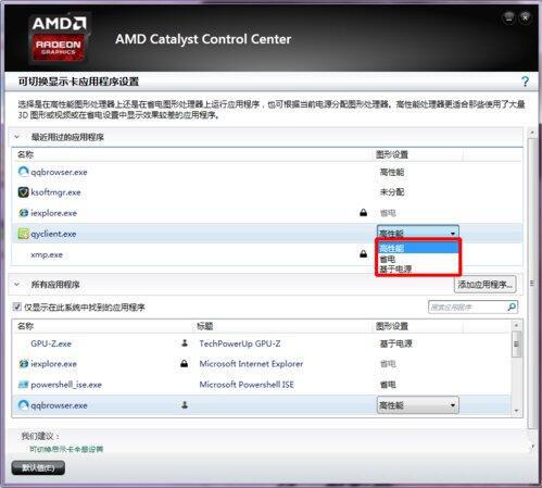 win7电脑配置可交换显卡打不开怎么办