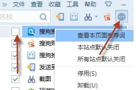 搜狗推荐怎么关闭 搜狗浏览器推荐怎么关闭