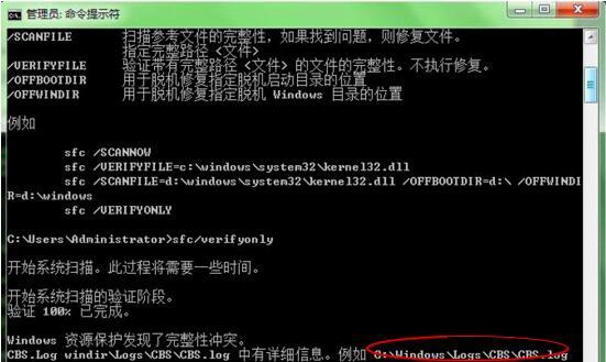 win7系统怎么使用cmd命令修复系统