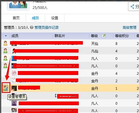 qq群怎么设置管理员 qq群管理员如何设置