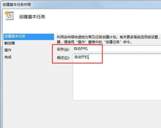win7系统如何设置自动开机 win7系统设置自动开机方法介绍