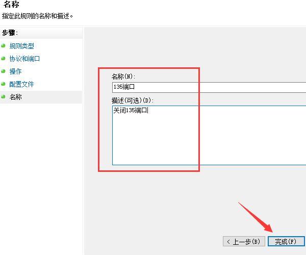win10系统怎么关闭135端口 win10系统关闭135端口操作方法