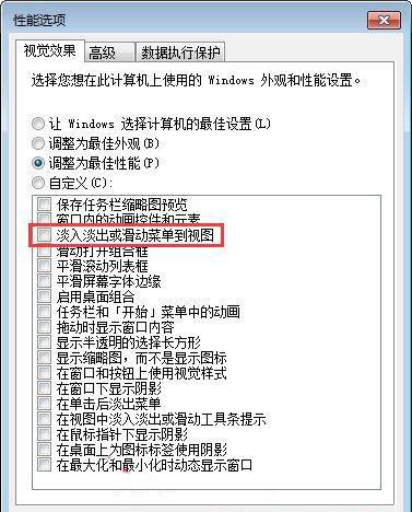 win7窗口淡入淡出效果怎么关闭 win7窗口淡入淡出效果关闭方法