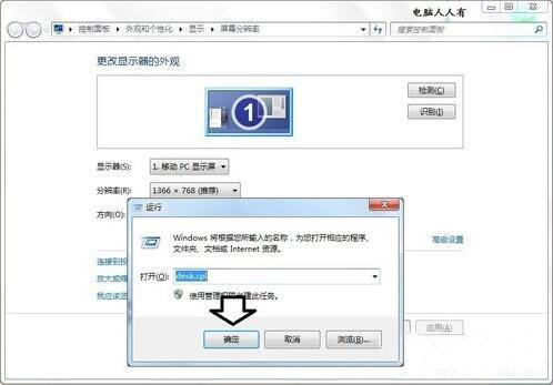 win7显示器超出工作频率范围怎么办