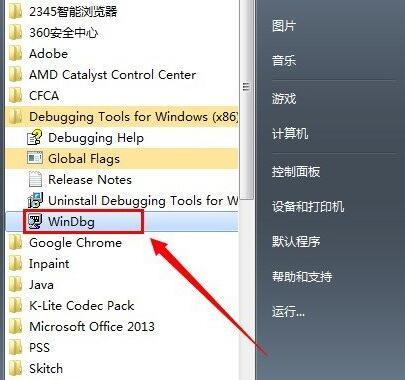 win7系统怎么打开dmp文件 win7系统打开dmp文件方法