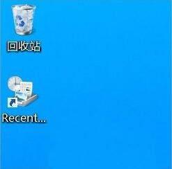win8系统桌面recentplaces快捷图标怎么删除