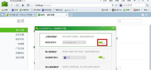 360浏览器一打开就是360导航怎么改浏览器主页