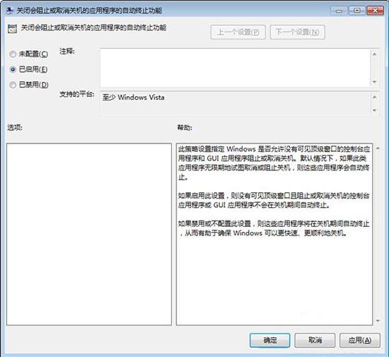 win7系统怎么加快电脑关机速度