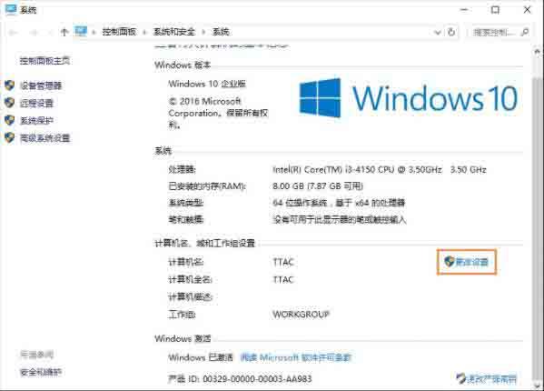 win10系统怎么加入工作组 win10系统加入工作组操作方法