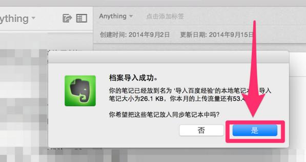 印象笔记怎么导入 印象笔记导入方法