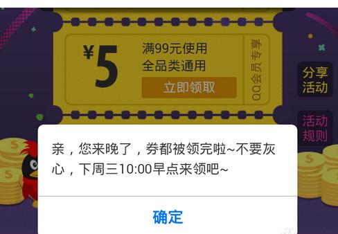 QQ会员京东优惠券怎么领 QQ会员怎么领取京东购物券