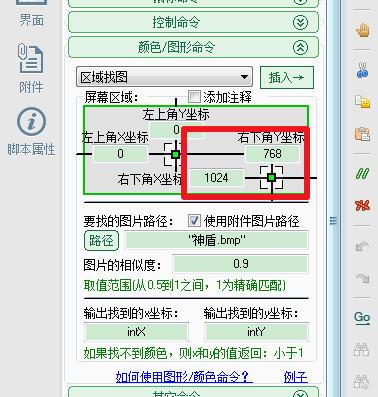 按键精灵如何找图 按键精灵找图教程