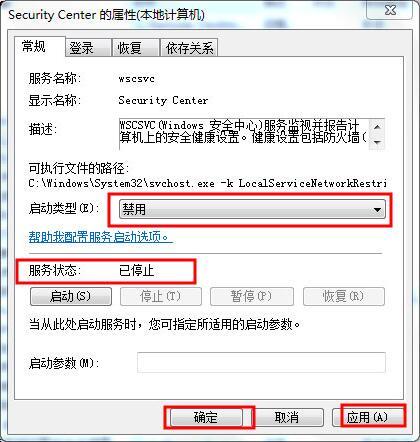 win7电脑安全警报怎么关闭 win7电脑安全警报关闭方法介绍