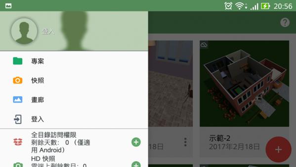 Planner 5D怎么用 Planner 5D家居设计软件使用教程