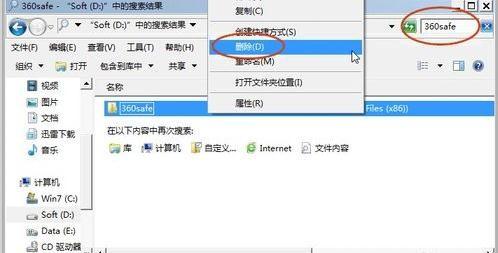 怎么才能彻底卸载干净360安全卫士