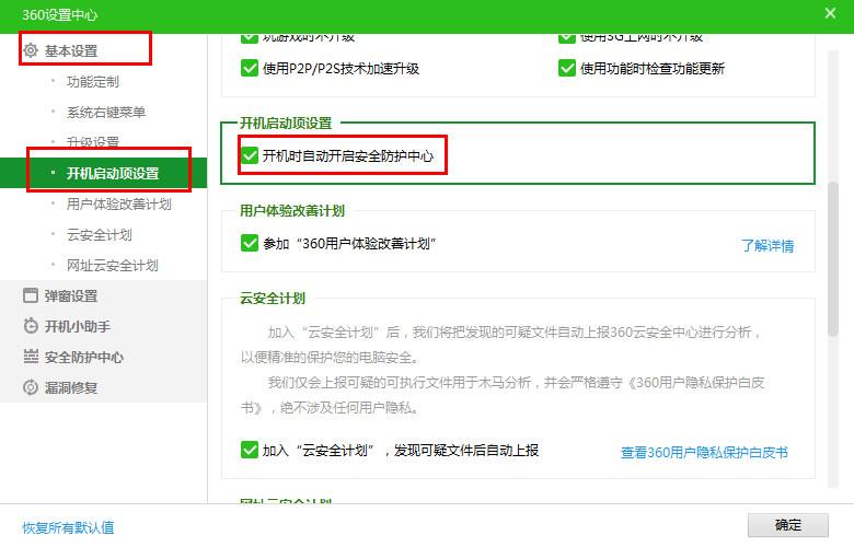 360安全卫士怎样设置开机启动