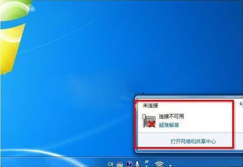 win7电脑无线网络不可用怎么办